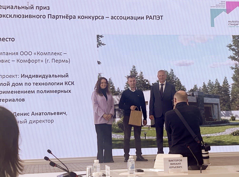 В Минстрое России наградили победителей конкурса «Малоэтажный стандарт. Цифровая трансформация 24/25», где ассоциация РАПЭТ выступала Эксклюзивным Партнером в номинации «Стандарт и многообразие с полимерными материалами» В Минстрое России наградили победителей конкурса «Малоэтажный стандарт. Цифровая трансформация 24/25», где ассоциация РАПЭТ выступала Эксклюзивным Партнером в номинации «Стандарт и многообразие с полимерными материалами»