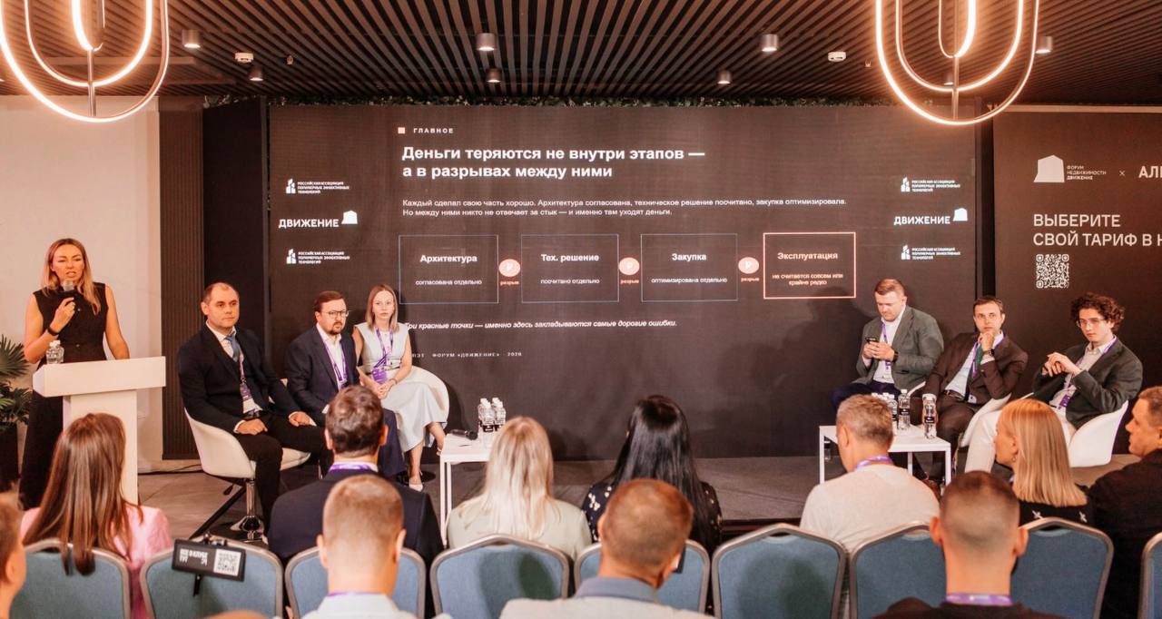 РАПЭТ проводит серию отраслевых дискуссий на форуме недвижимости «Движение»